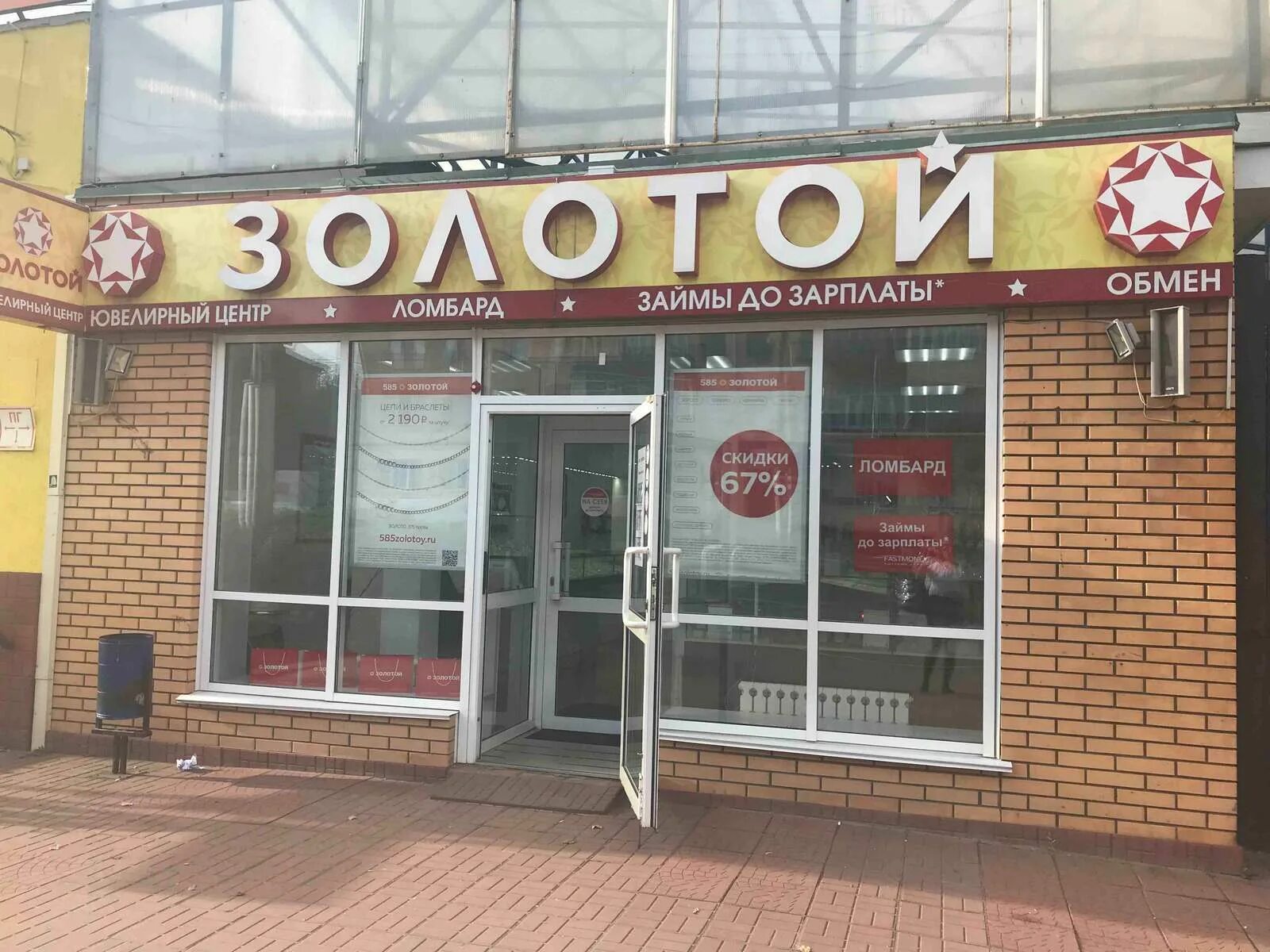 Золотой чебоксары. 585 золотой чебоксары на колхозном рынке. Ломбард 1 гагарина. Магазин 585 чебоксары. Золотой чебоксары.