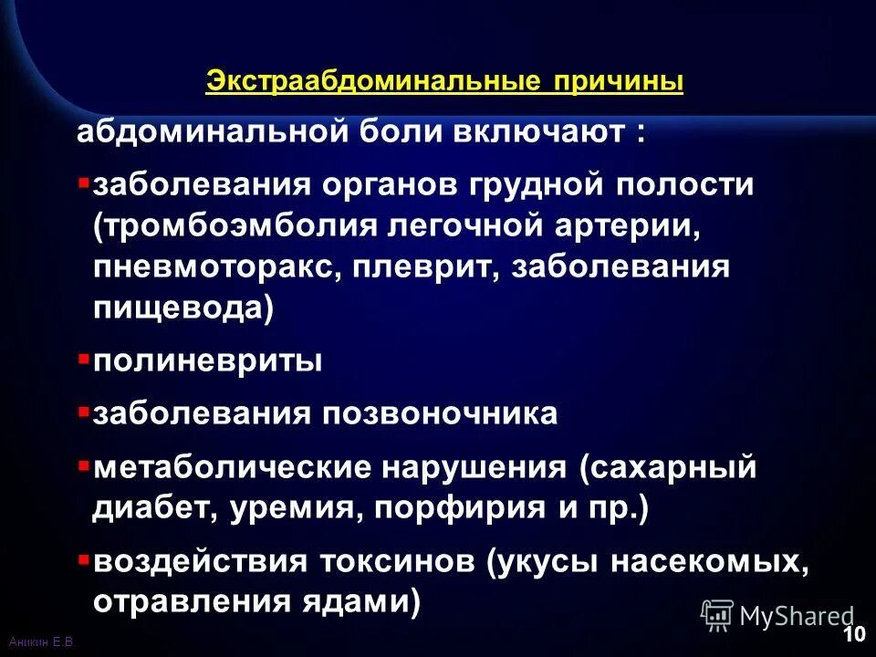 Заболевания грудной полости. Причины абдоминальной боли. Причины экстраабдоминальные боли. Экстраабдоминальные причины боли в животе. Абдоминальный синдром при пневмонии.