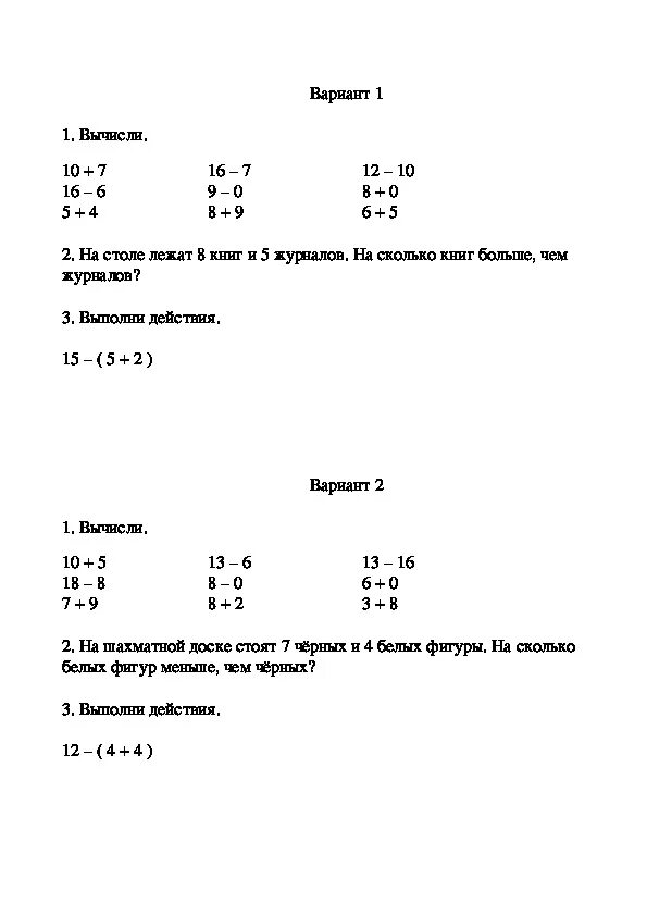 Контрольная по математике 4 класс 1 четверть. Контрольная за 1 четверть 4 класс математика школа России. Контрольная работа по математике 4 класс 1 четверть школа 117. Контрольная работа по математике 1 класс 4 четверть итоговая.