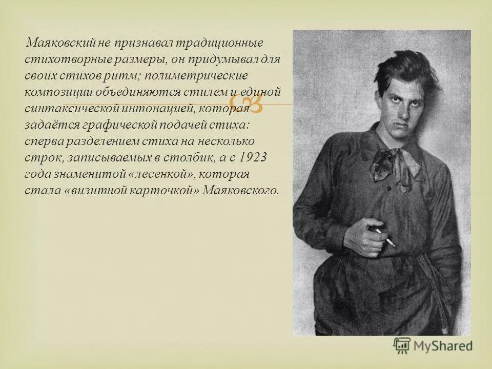 Анализ стихотворения маяковского 9 класс. Маяковский размер стиха. Маяковский символизм. Стихотворный размер Маяковского. Ритм Маяковского.