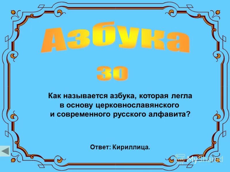 Как называется азбука. Алфавит с названиями букв. Как называется азбука. Как называется азбука. Азбука.
