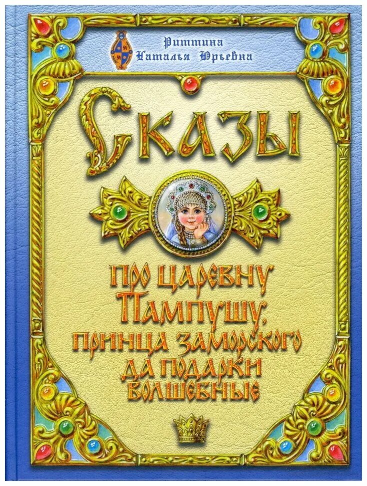 сказ -это литературный жанр. царство лада на матушке земле. сказки алнашева. рассказ о п бажове. п.