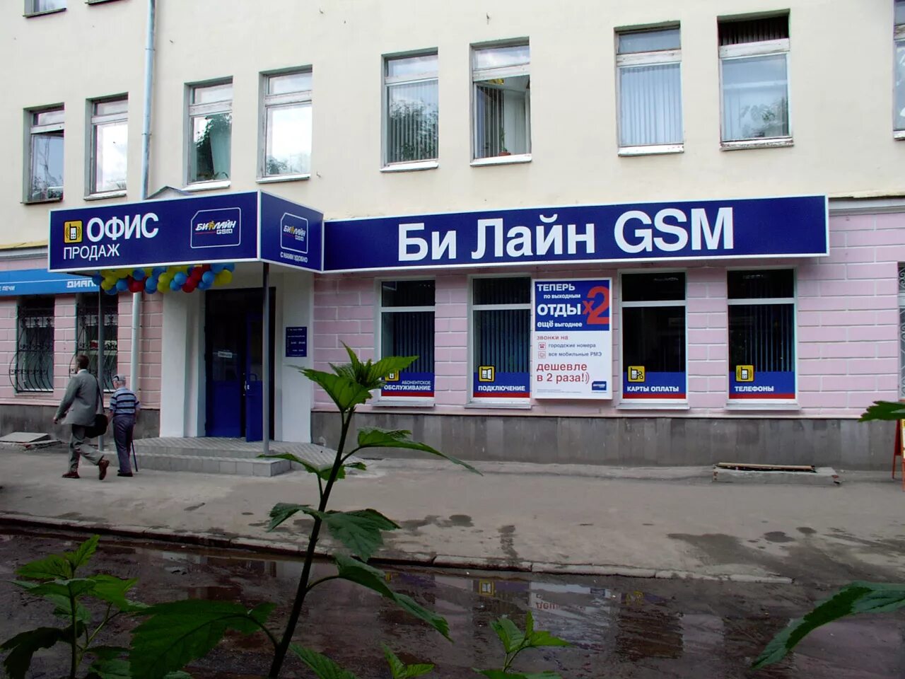 Билайн gsm. GSM реклама. Билайн офис салоне связи. Билайн GSM реклама.