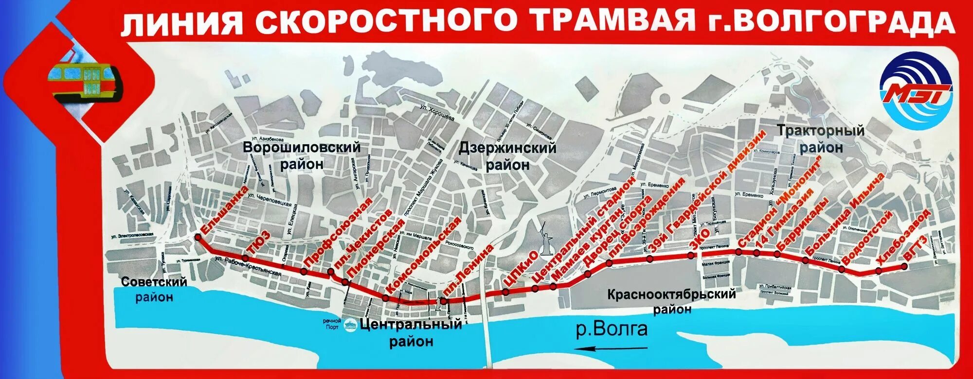 Карта метрополитена Волгограда. Подземный трамвай в Волгограде схема. Волгоград метро схема. Волгоградский скоростной трамвай схема.