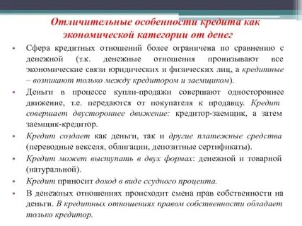 Категория кредит денег