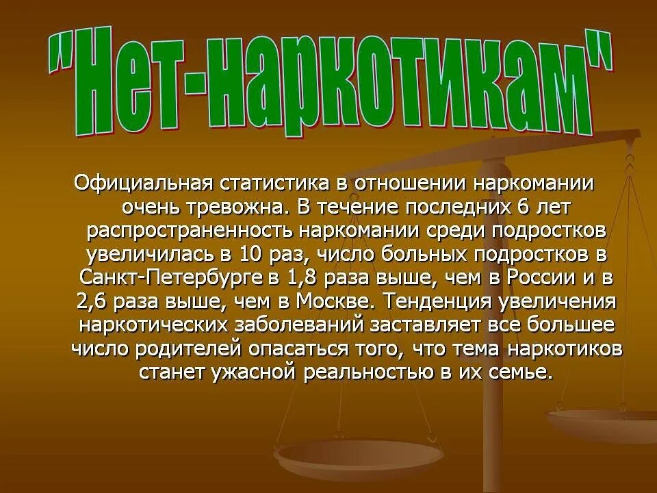 Доклад по те. Наркотики презентация. доклад на тему наркотикам нет. презентация на тему наркотиков.