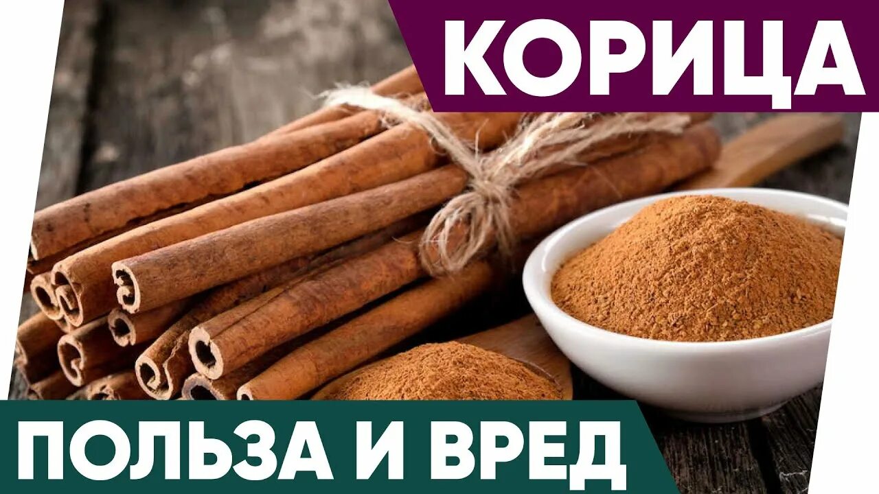 Корица польза для мужчин. Корица для похудения. Корица и Кассия. Корица и Кассия польза и вред. Корица польза.