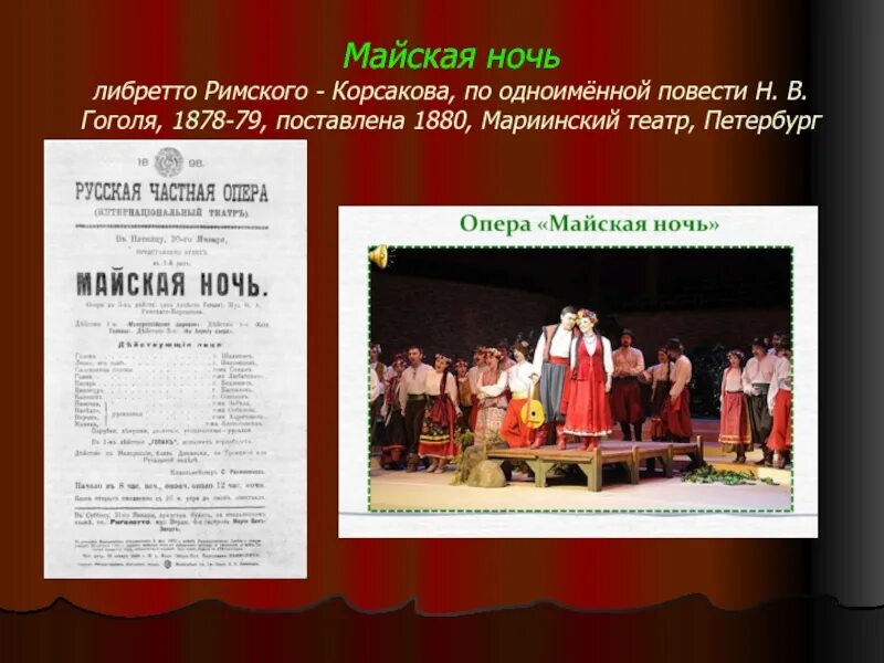 Либретто создано по народной сказке. Либретто. Былина садко римский корсаков. Либретто музыкального произведения. Либретто создано по народной сказке.