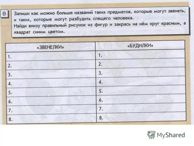 прилагательное к слову книга. составь и запиши верные равенства. Ghjcktlb rfr vtyz. гдз по математике рабочая тетрадь стр 71. вещи которые могут звенеть.