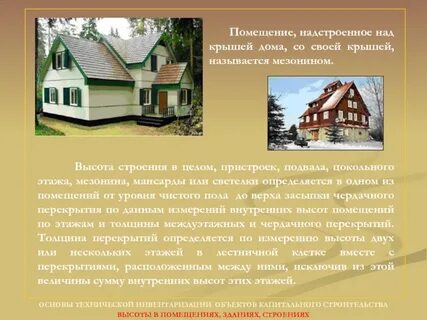 Определение здание и помещение