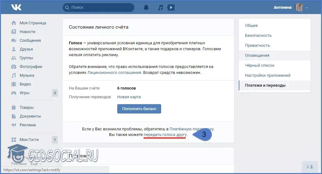 Голоса ВК. Передать голоса в ВК другу. Баланс голосов ВК. Как перевести голоса в ВК. Как узнать голосовым