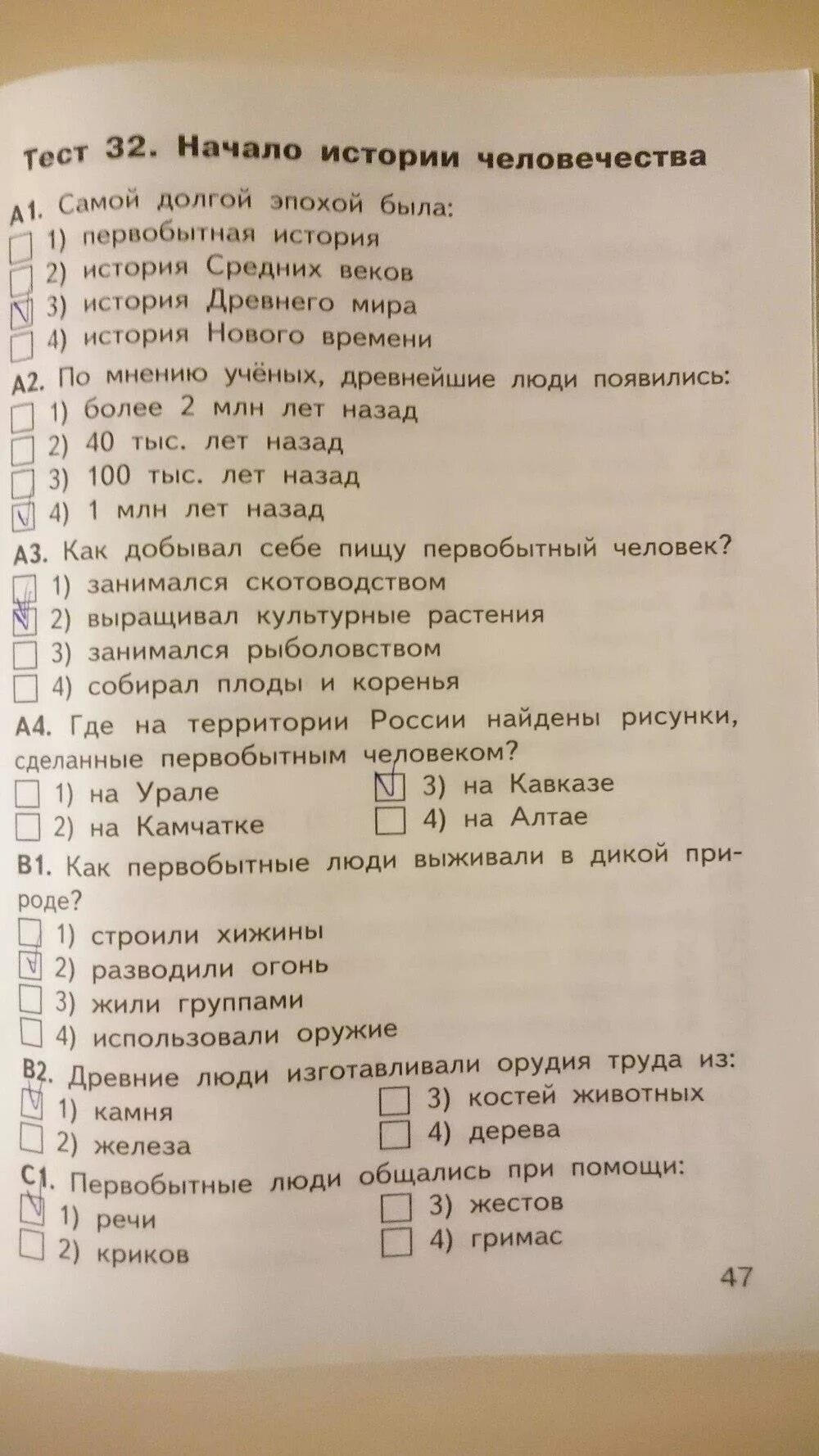 Тест 32 история. Тесты по истории человечества. Тест страницы всемирной истории. КИМЫ окружающий мир 4 класс. Страницы всемирной истории проверочная работа.