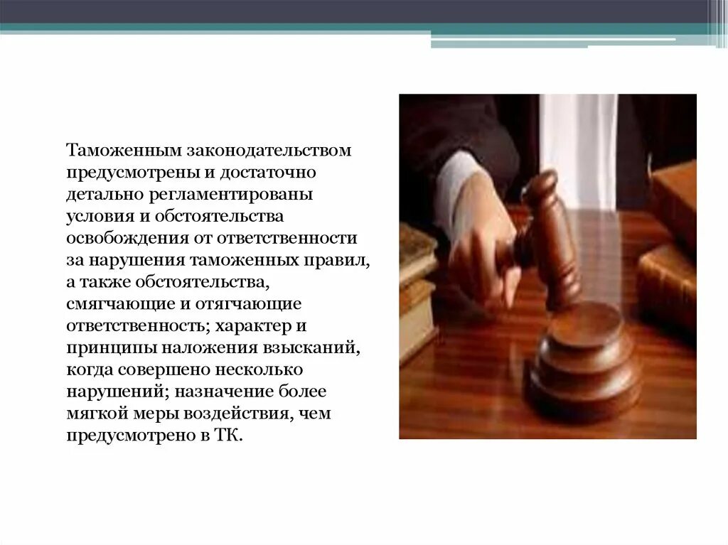 Нарушение таможенных правил. Административная ответственность за нарушение таможенных правил. Участники производства по делам о нарушении таможенных правил. Кто рассматривает дела о нарушении таможенных правил.