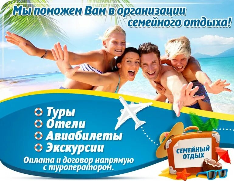 Реклама турфирмы. Реклама туристичного агентства. Баннер турагентства. Рекламный тур. Рекламный тур.