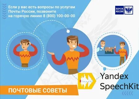 Speechkit