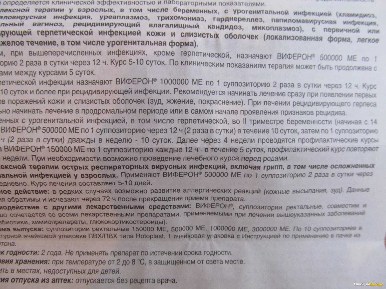 Виферон при беременности 1 триместр можно. Виферон свечи срок годности. свечи виферон побочные явления.