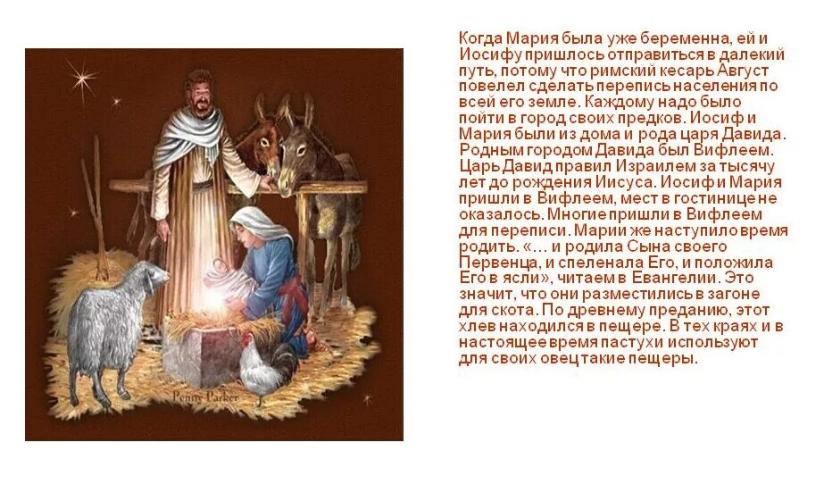Когда родился иисус. Сообщение на тему Вифлеем. Иисус родился в Вифлееме. Вифлеем Иисус. Во Вифлееме во Вифлееме.