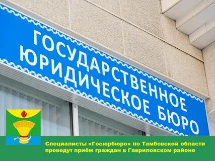Госюрбюро
