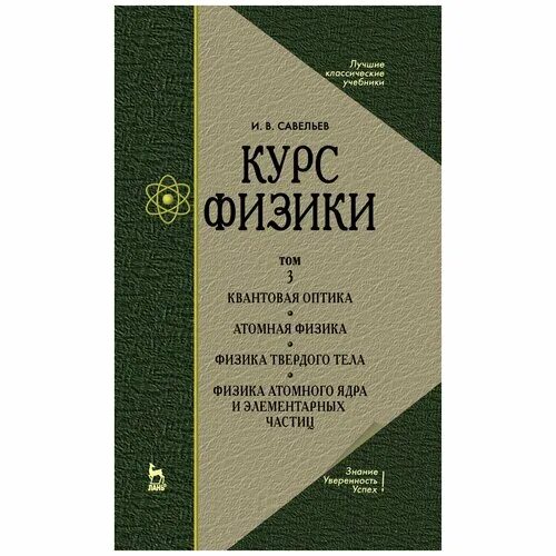 Сивухин механика том 1 1979. Курс физики в вузе. Гомонова физика. Учебник по физике для вузов. Учебник по физике для вузов.