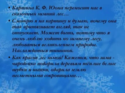 Русский язык 3 класс сочинение волшебница зима