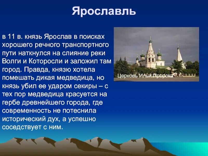 На какой реке расположен город ярославль. Факты о Ярославле. Ярославль факты о городе.