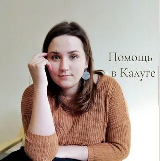 Психотерапевт калуга отзывы