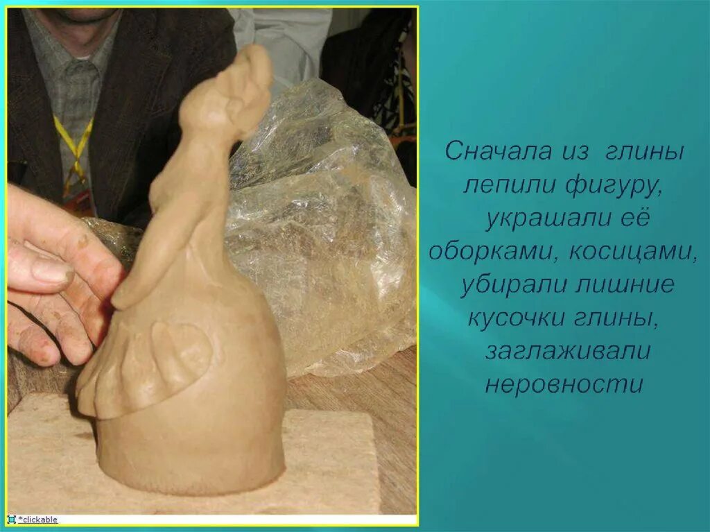 Песня возьми меня как глину