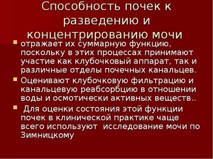 Режимы работы почек