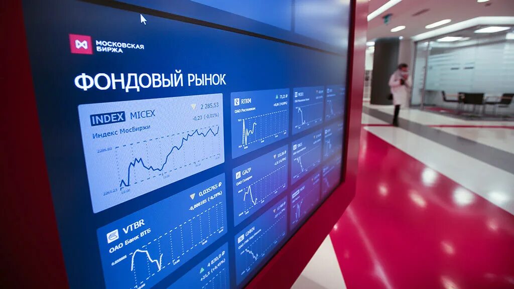 Российский фондовый рынок. Фондовая биржа России. Московская фондовая биржа. Российский рынок акций.