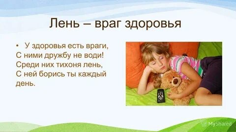 Лень какое имя