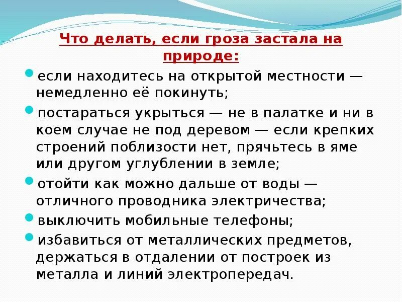 Во время отдыха вас застала гроза. Что делать если гроза. Что делать есть гроза застава на природе. Что делать, если гроза застала на природе:. Гроза застала на открытой местности.