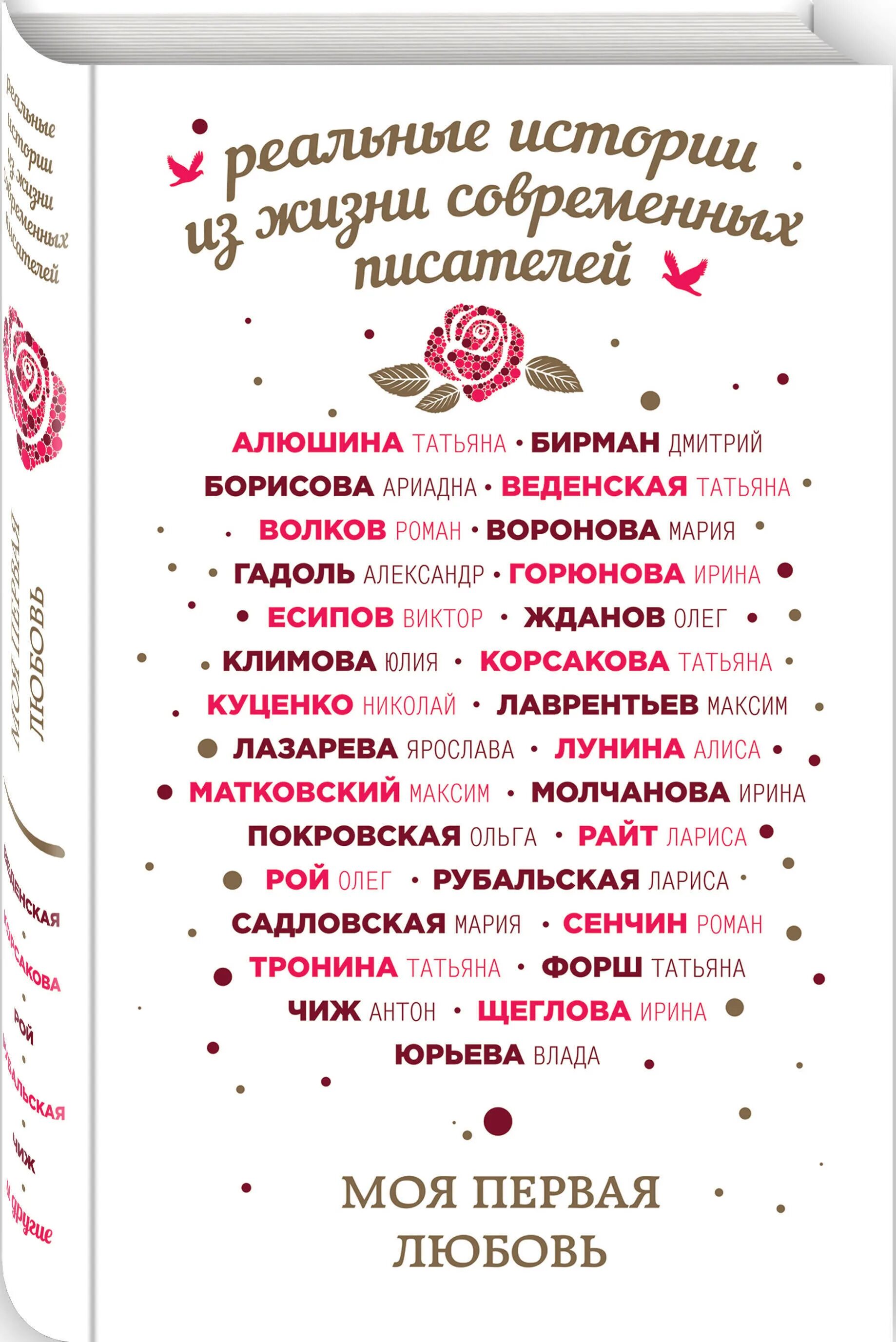 Просто любовь книга. Елена габова просто про любовь. Рассказы современных писателей любовные. Просто любовь таммара веббер. Сборник рассказов современные.