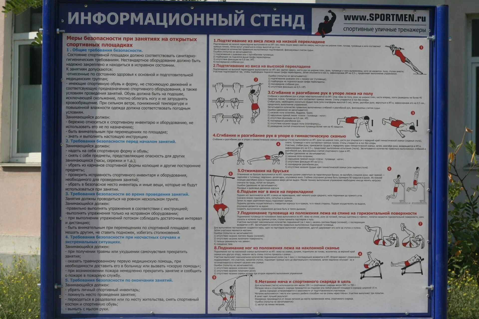 Правила спортивной площадки. Стенд на спортивной площадке. Правил эксплуатации спортивной площадки. Информационный спортивный стенд. Информационный щит для спортивной площадки.