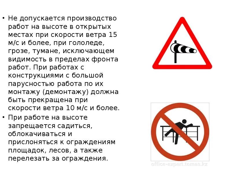 При какой скорости ветра запрещаются работы на высоте. Скорость ветра при работе на высоте. Не допускается работа на высоте. Что запрещается при работе на высоте.