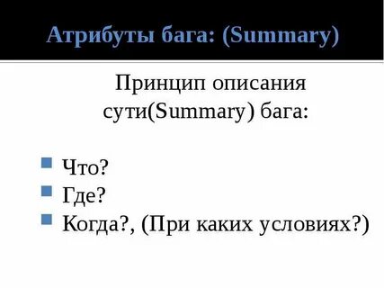 Что такое баг