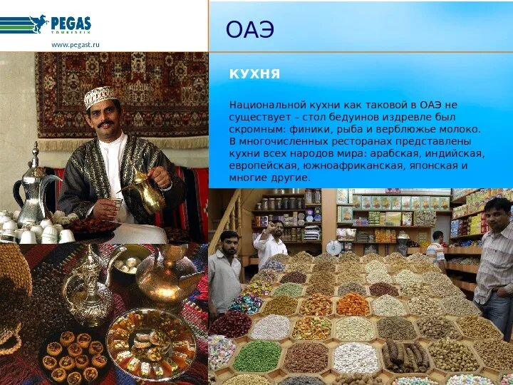 Кофейная церемония в арабских эмиратах 2 класс. Национальная кухня оаэ. кухня арабских эмиратов. национальная кухня оаэ кратко. кухня бедуинов.