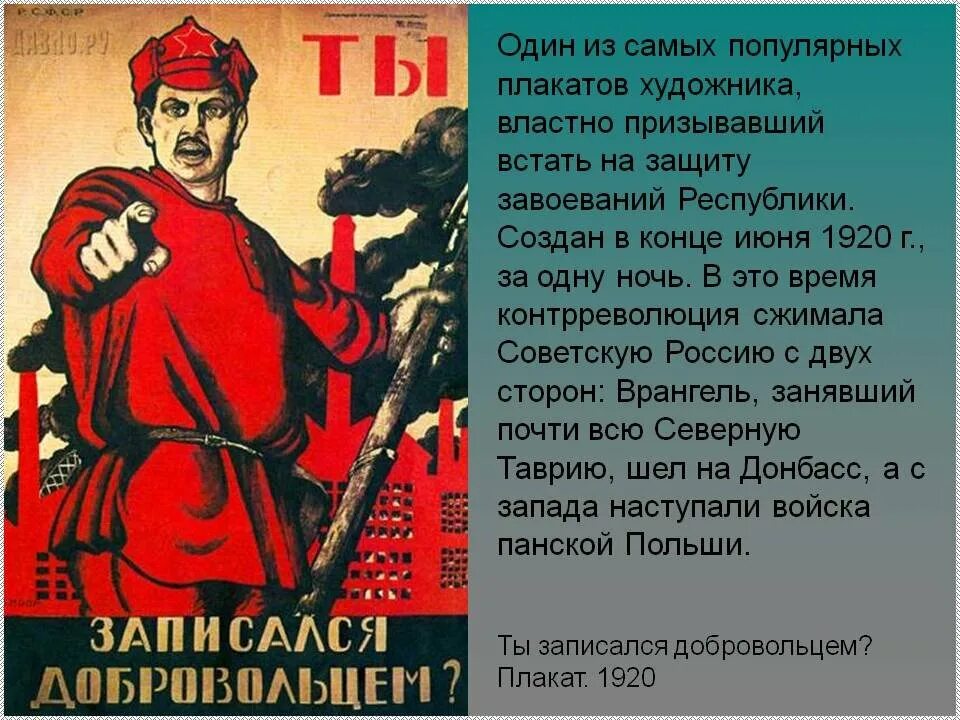 Ты записался добровольцем плакат. Агитационные плакаты гражданской войны. Агитационные плакаты 1920. К чему призывают плакаты 20 30 годов