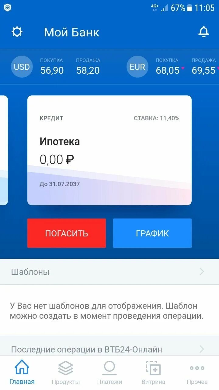 Погашение кредита ВТБ. ВТБ погашение ипотеки. ВТБ приложение ипотека.