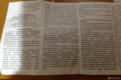 Почек инструкция по применению