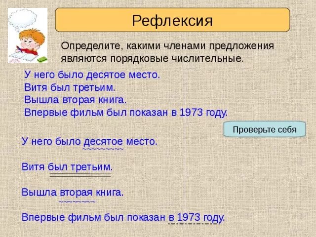 Числительное является членом предложения.