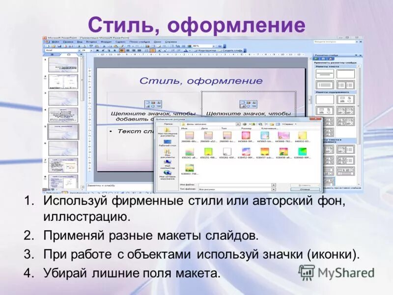 интересное оформление презентации. стилевое оформление презентации. стили оформления презентаций. команды добавления диаграммы в презентацию. презентация образец.