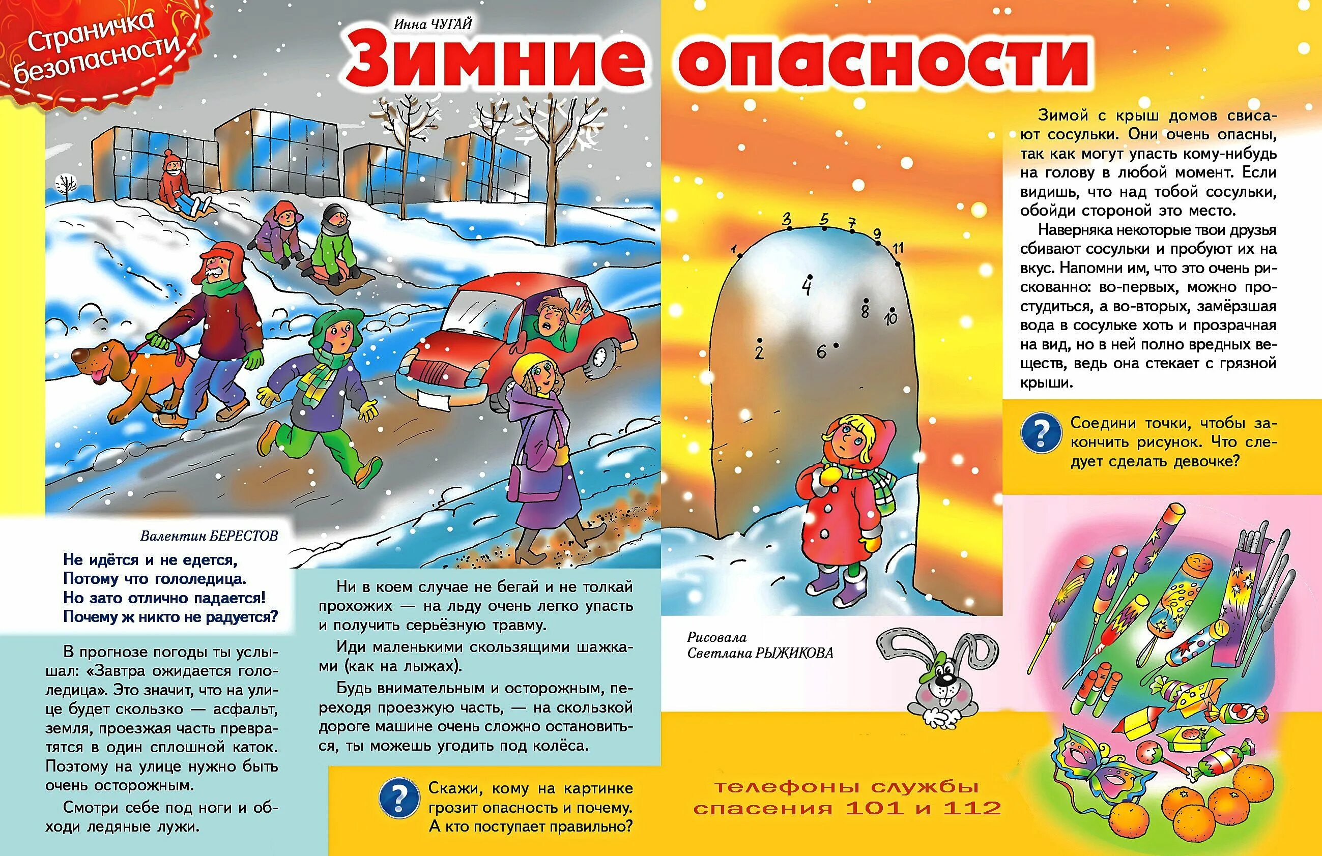 Берестов гололедица