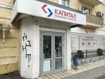 Капитал медицинское