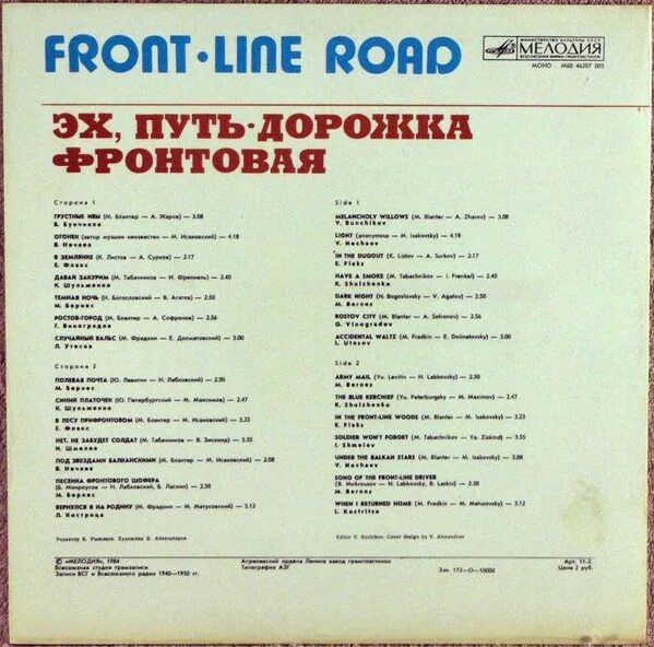 слушать песню эх путь дорожка. слушать песню эх путь дорожка. эх дорожка фронтовая. эх путь дорожка фронтовая. эх дорога фронтовая.