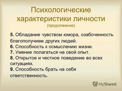 Общая характеристика человека это
