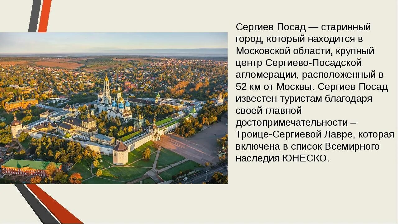 Кто основал сергиев посад. Проект города золотого кольца России Сергиев Посад. Сергиев Посад год основания. Сергиев Посад основание города. Сергиев Посад древний город.