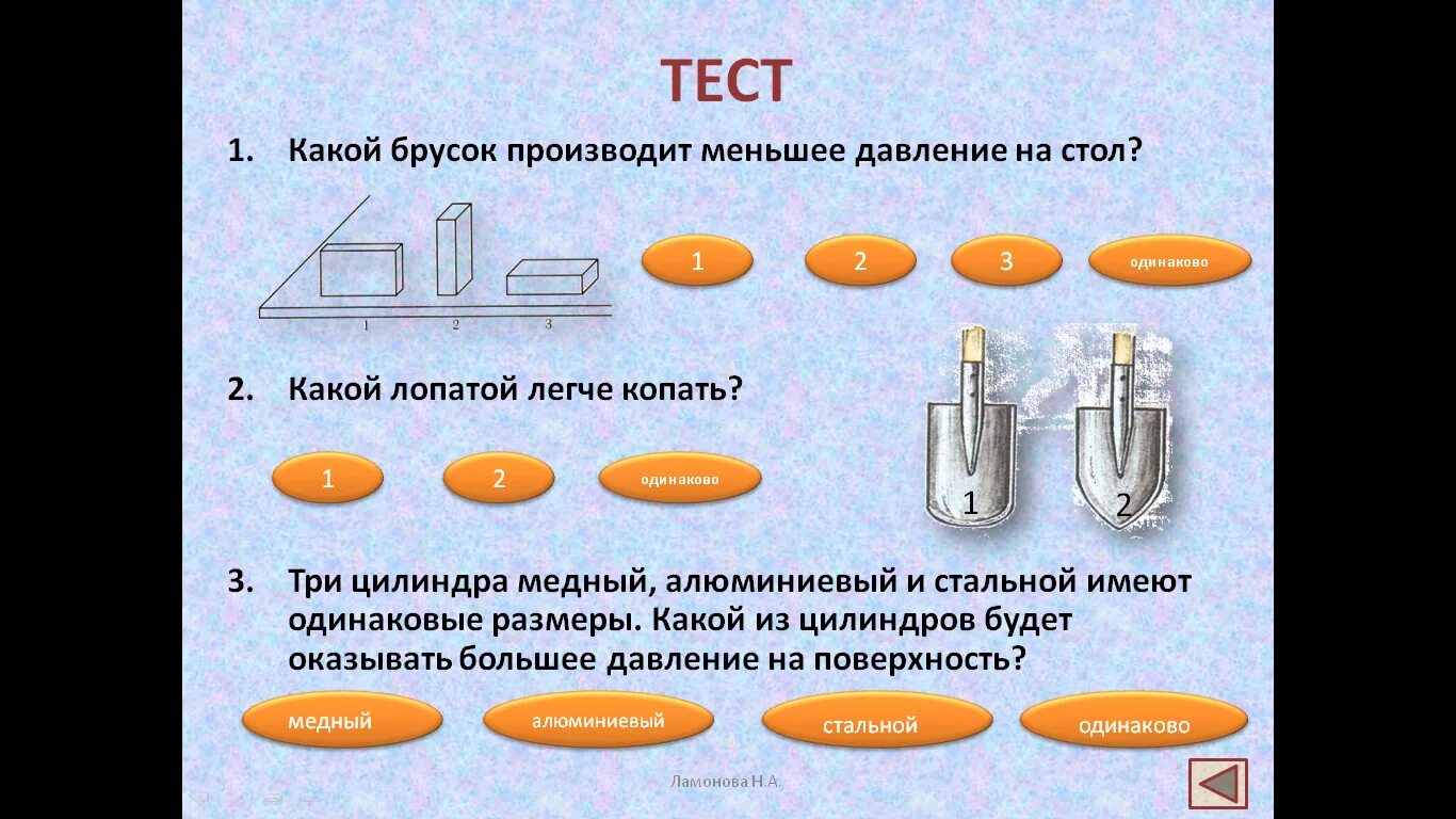 Алюминиевый и стальной шары имеют одинаковую. Какой брусок производит меньшее давление на стол. Три цилиндра медный алюминиевый и стальной имеют. Медный и алюминиевый бруски одинакового объема. Давление бруска на стол.