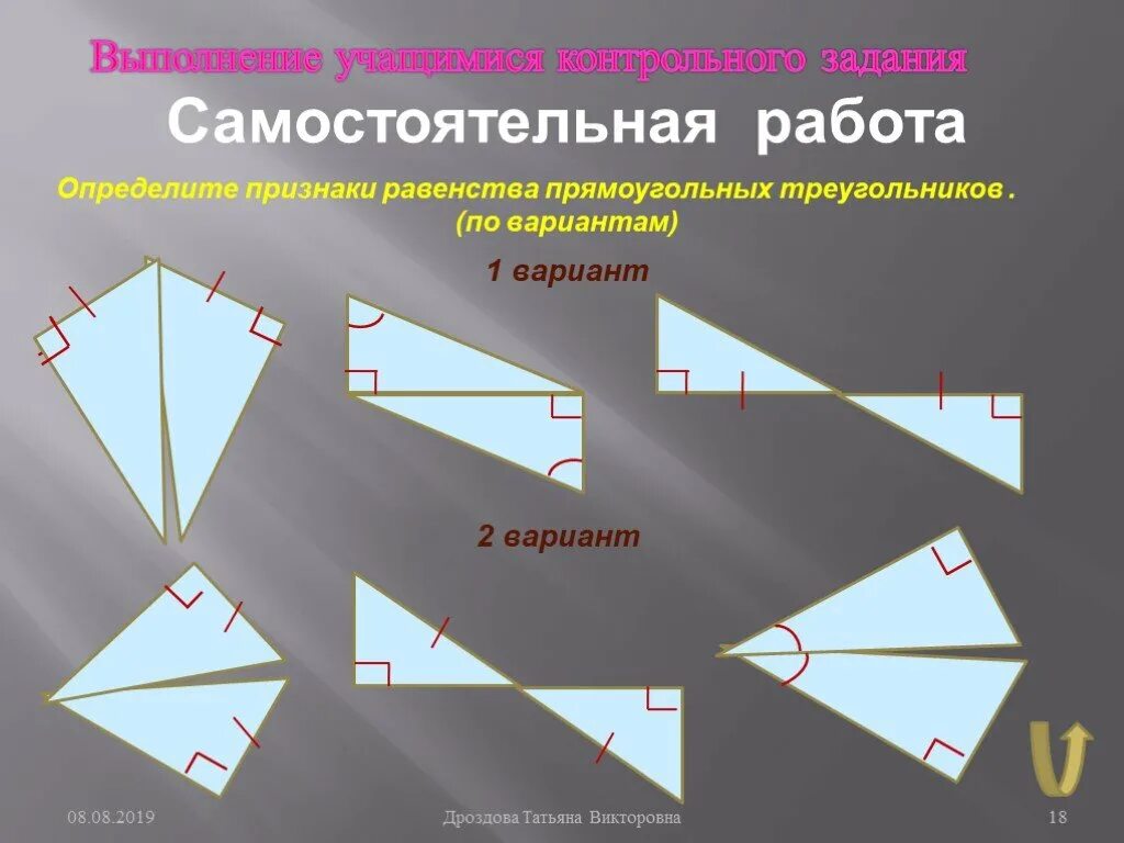 Решение задач на равенство прямоугольных треугольников. Признаки равенства прямоугольных треугольников. Равенство треугольников прямоугольников. Три признака равенства прямоугольных треугольников. 1 Признак равенства прямоугольных треугольников.