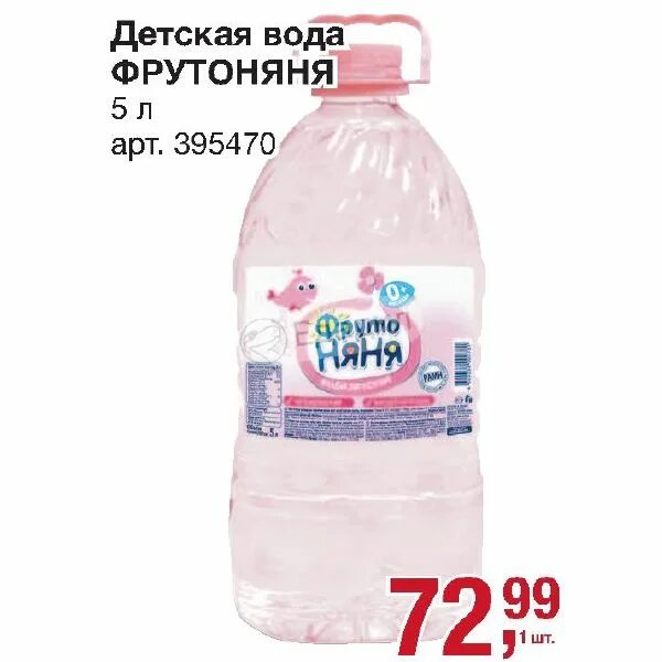 Вода фрутоняня 5 литров. Вода ФРУТОНЯНЯ 0. Вода питьевая ФРУТОНЯНЯ детская 5л. Вода ФРУТОНЯНЯ 1.5 литра.