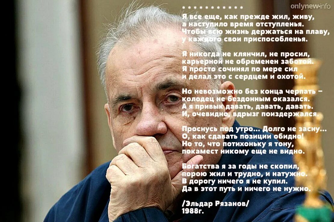 Стихи Рязанова. Стихи Эльдара Рязанова о жизни. Все будет как прежде текст